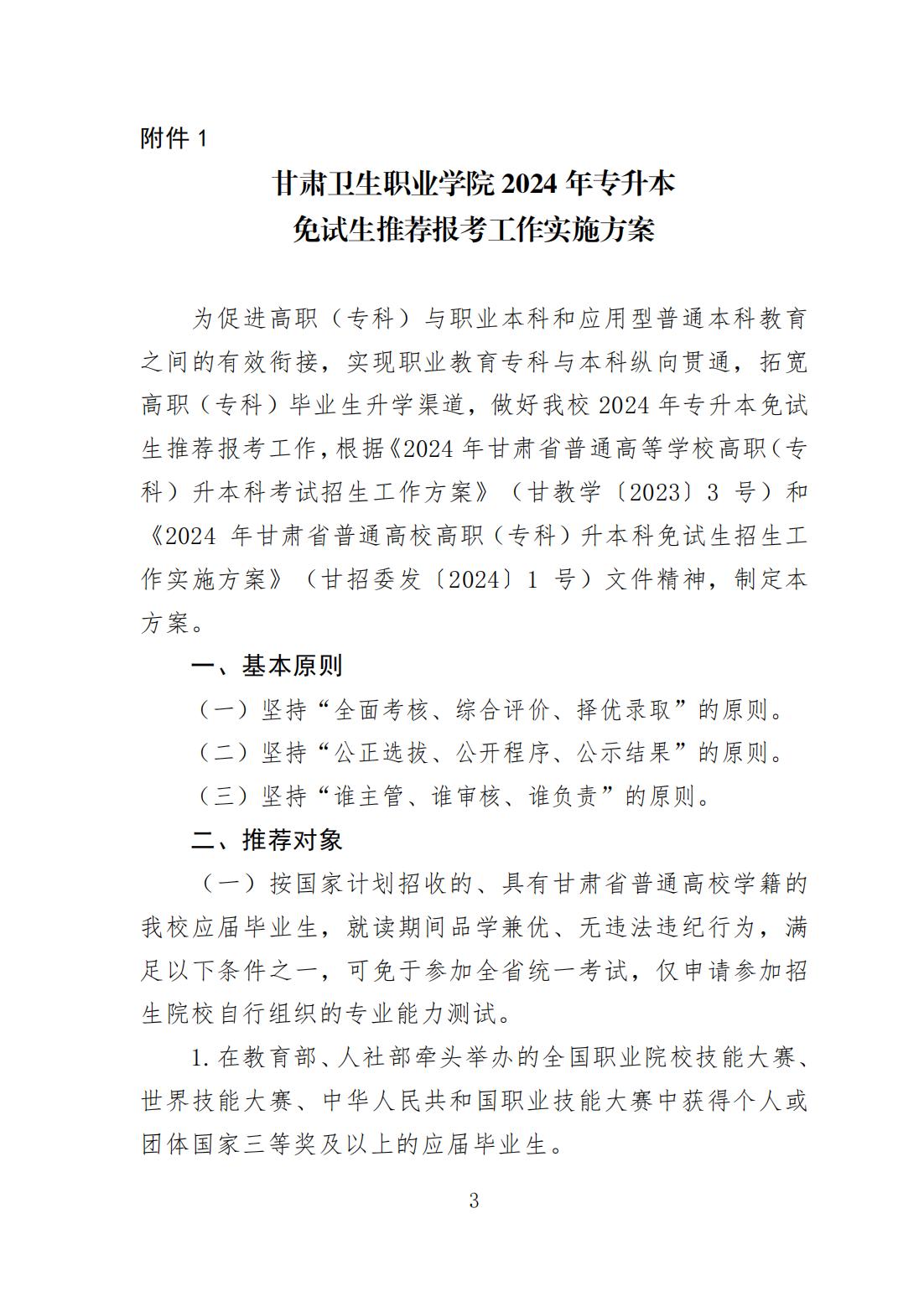 1706884832047055240.jpg 甘衛(wèi)院函〔2024〕5號_02.jpg