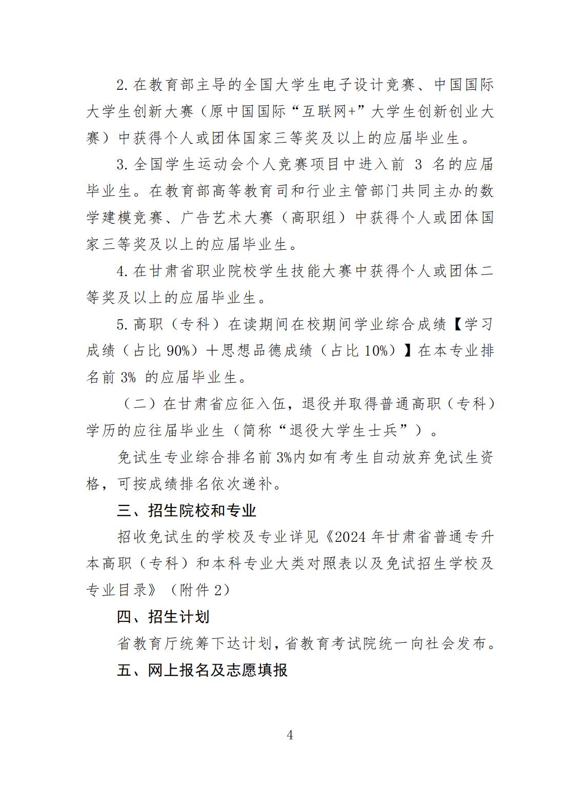 1706884841018085396.jpg 甘衛(wèi)院函〔2024〕5號_03.jpg