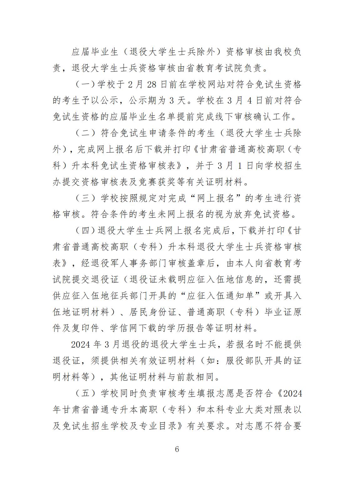 1706884859556001851.jpg 甘衛(wèi)院函〔2024〕5號_05.jpg