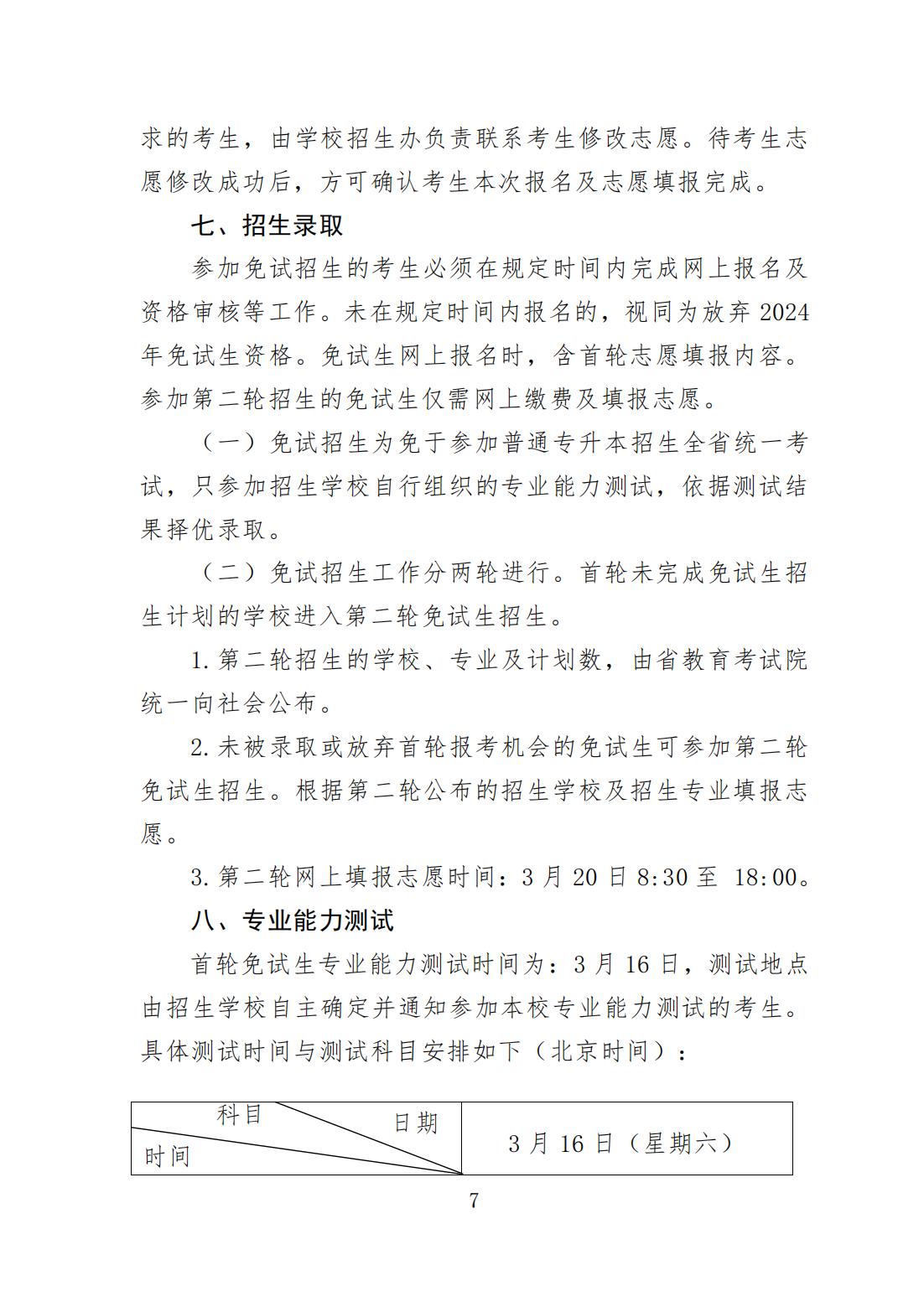 1706884868228080090.jpg 甘衛(wèi)院函〔2024〕5號_06.jpg