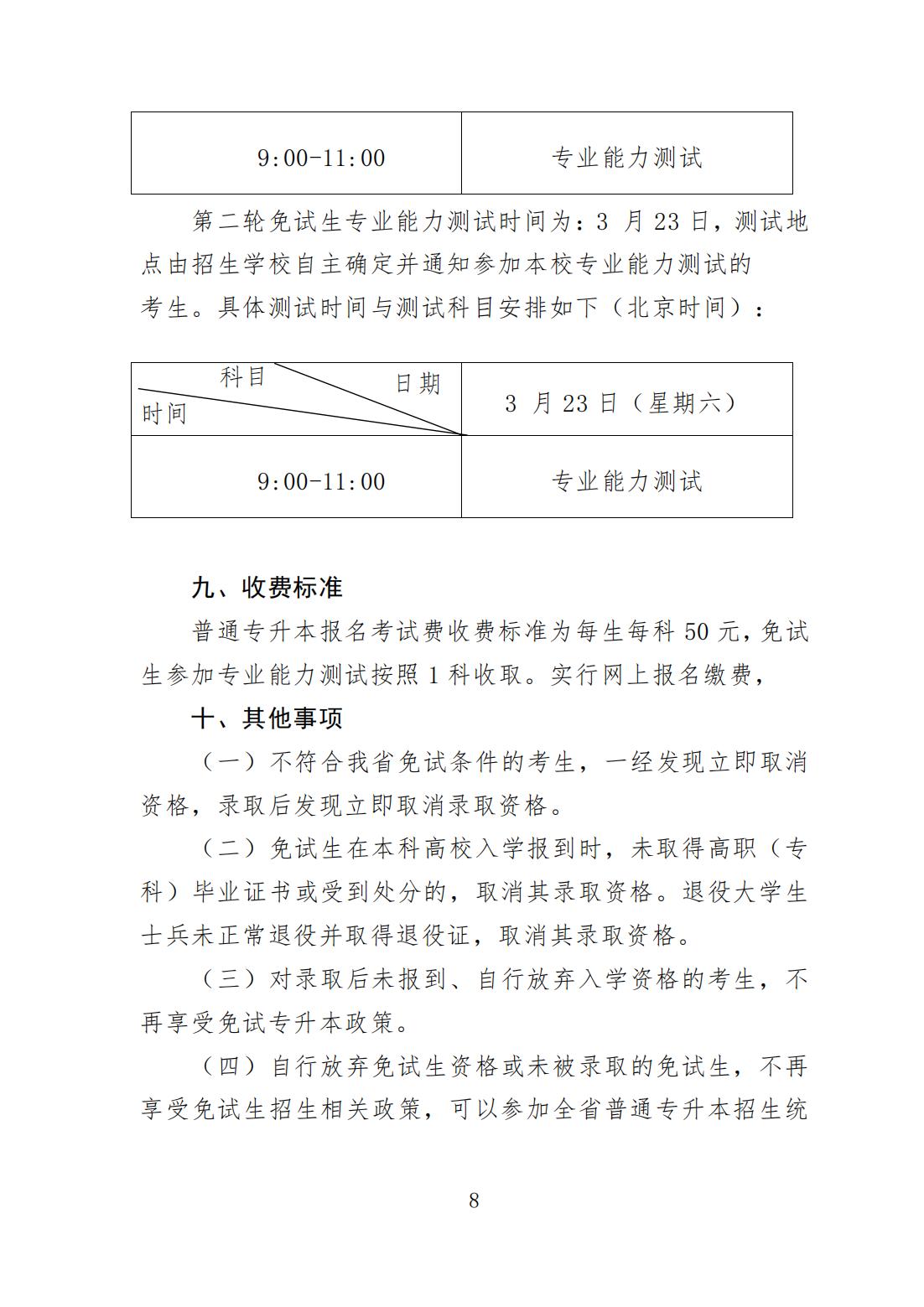 1706884876921024345.jpg 甘衛(wèi)院函〔2024〕5號_07.jpg