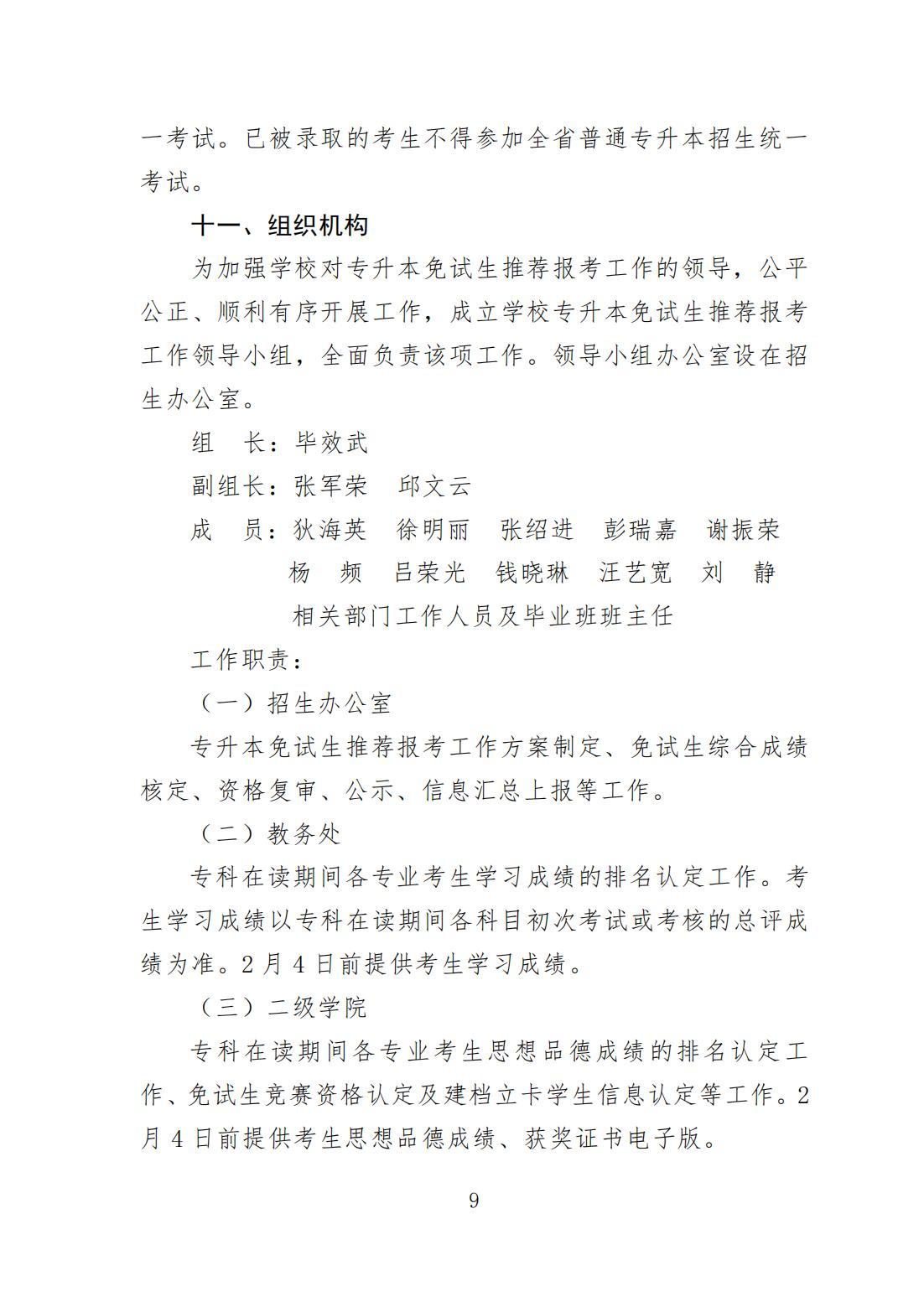 1706884884969062160.jpg 甘衛(wèi)院函〔2024〕5號_08.jpg